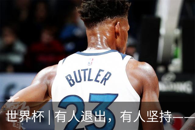 世界杯 | 有人退出，有人坚持——世界杯伤情扫描